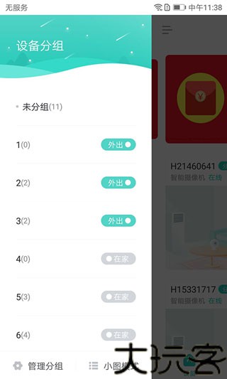 小白慧家