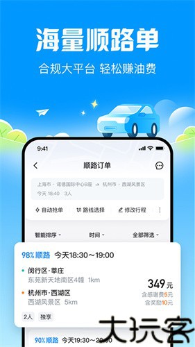 哈啰顺风车