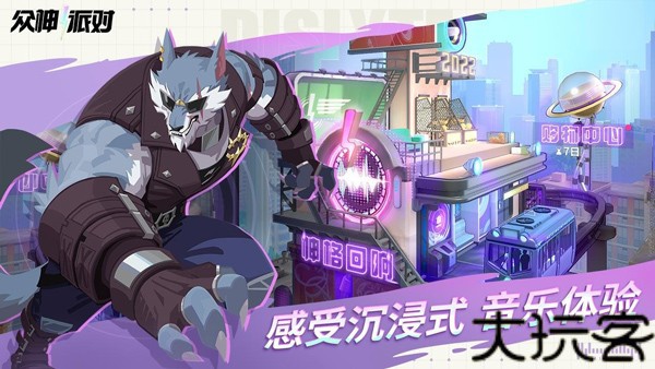 众神派对