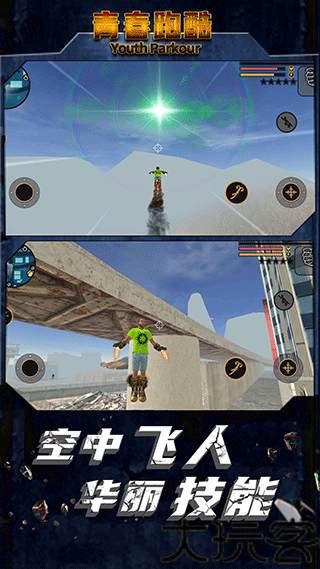 青春跑酷
