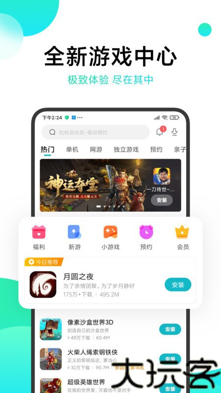 小米游戏中心最新版