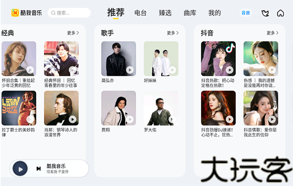 酷我音乐手表版