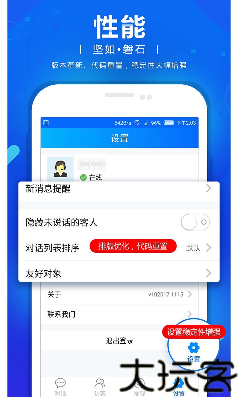 商务通手机版