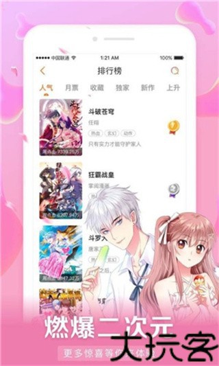 新好漫6