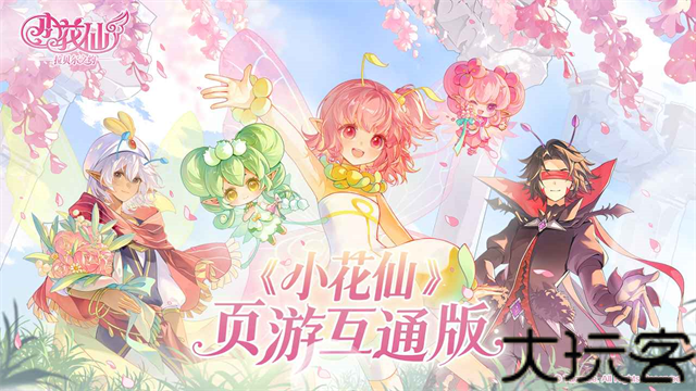 小花仙拉贝尔之约