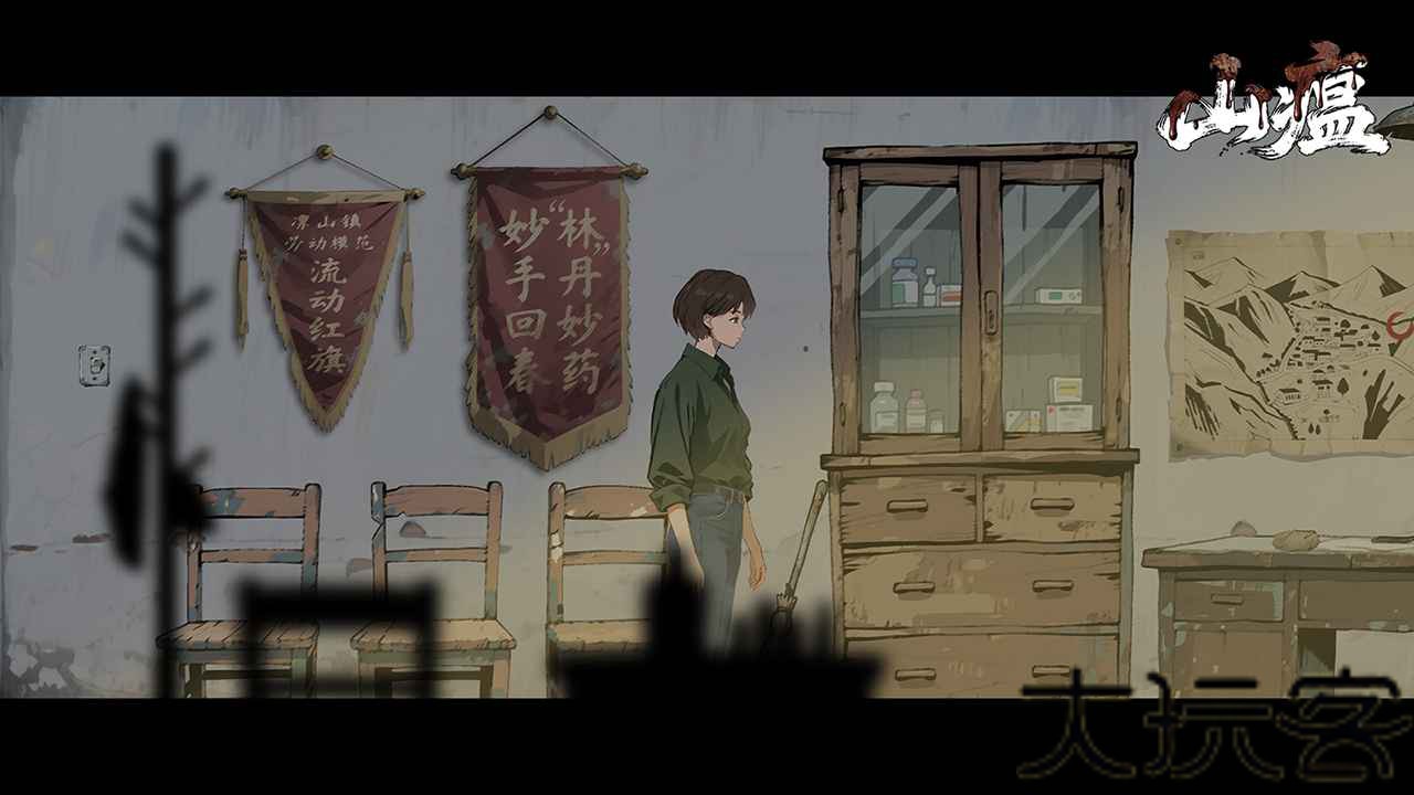 山瘟