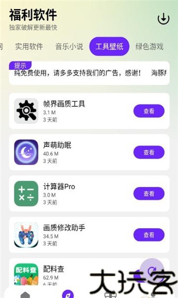 海豚软件库