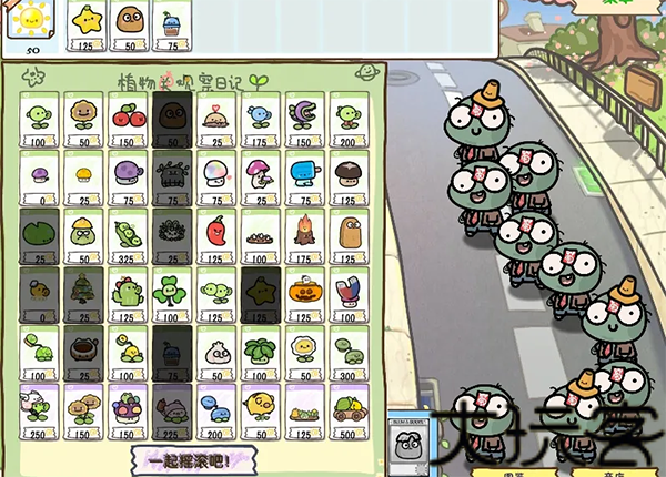 pvz幼儿园版植物大战僵尸
