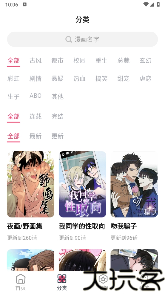 树洞漫画