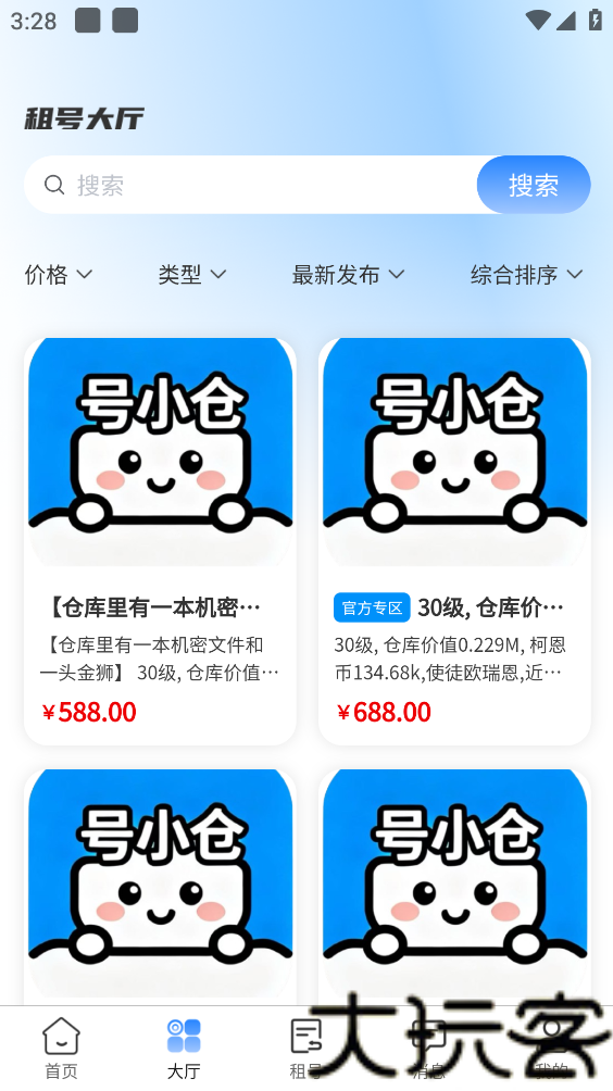 号小仓