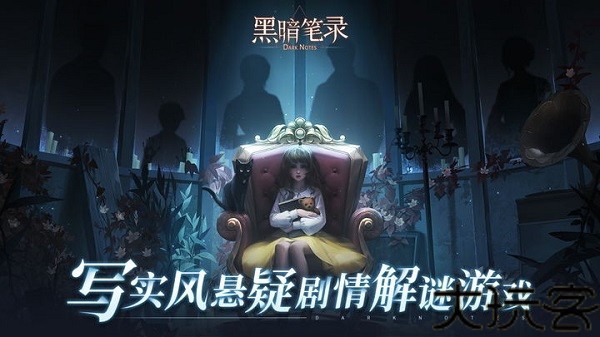 黑暗笔录