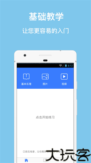 口袋五线谱去广告版