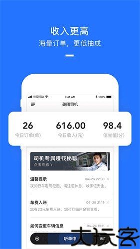 美团打车司机端