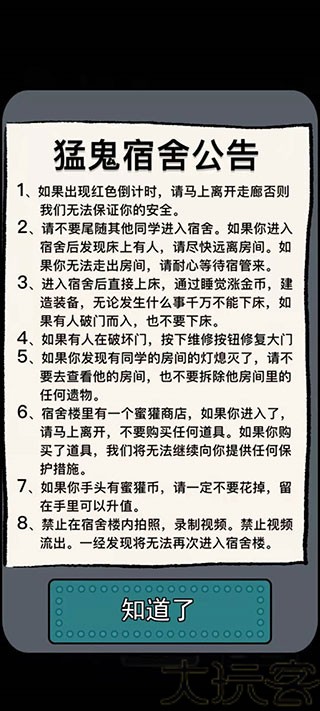 猛鬼宿舍双人联机版