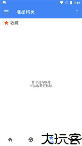 准星精灵免费版