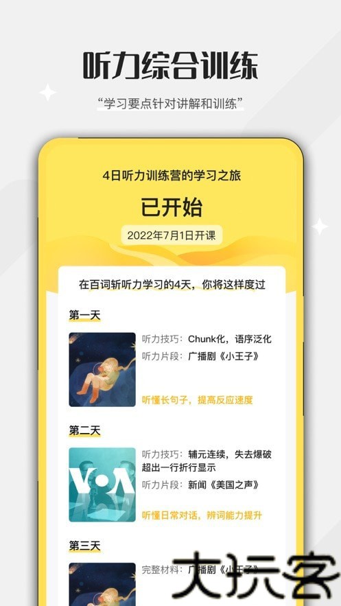 百词斩听力