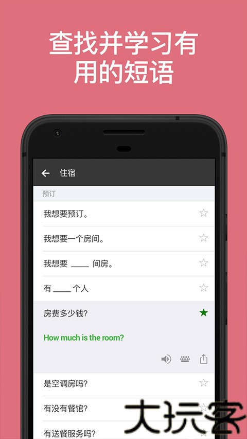 微软翻译app