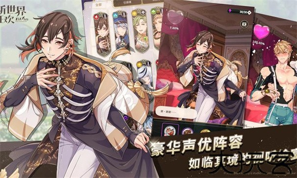 新世界狂欢手机版