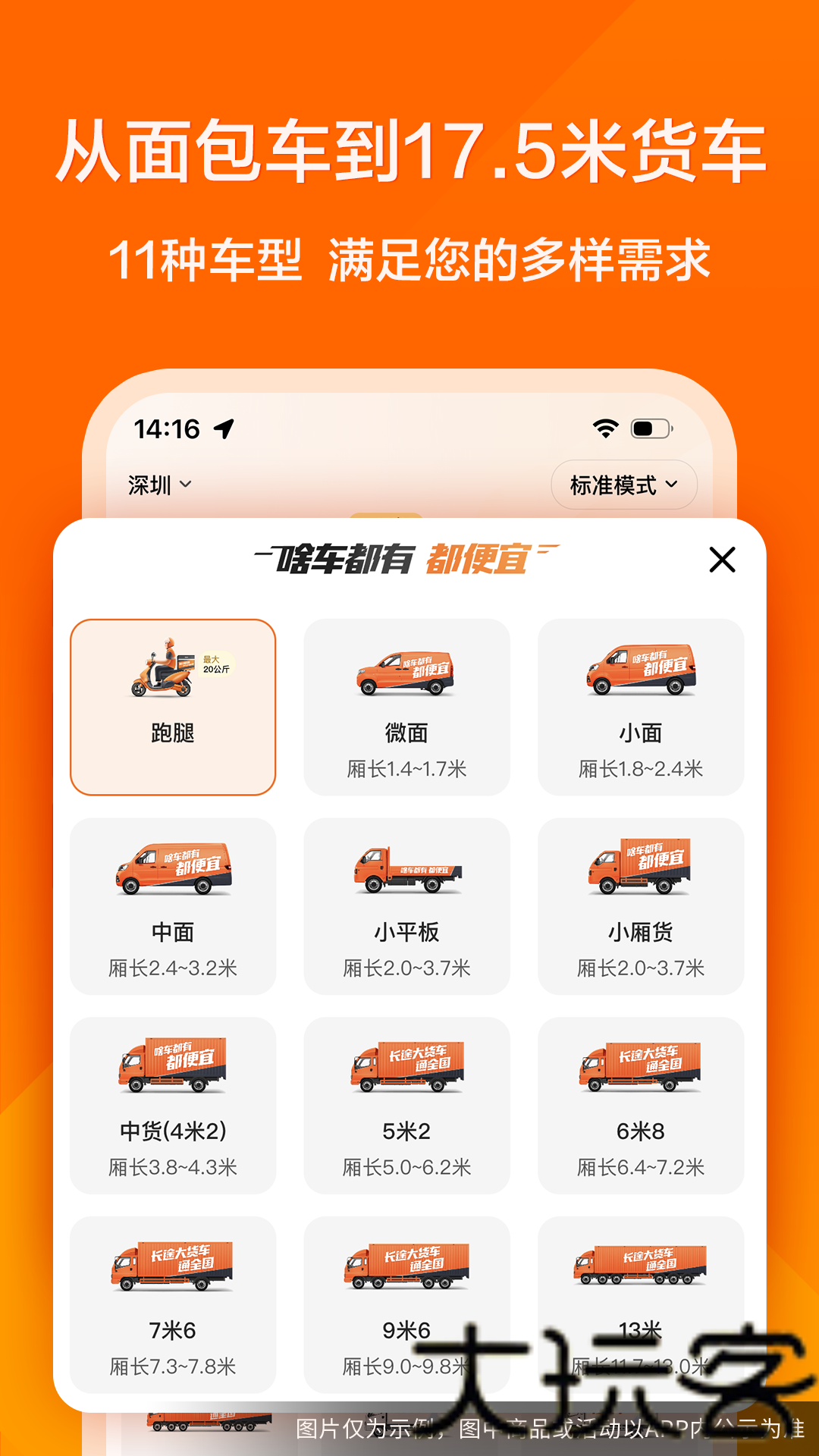 货拉拉