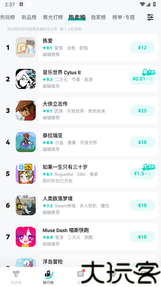 TapTap安卓版