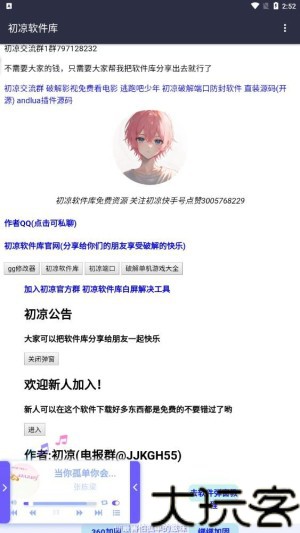 初心软件库