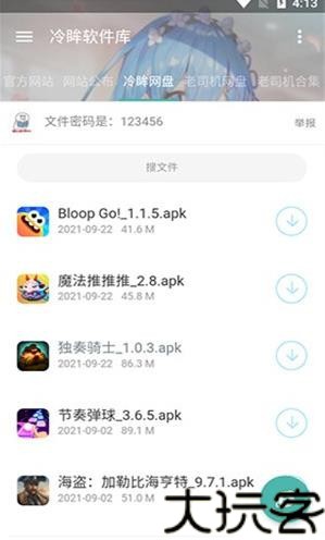 冷眸软件库最新版本