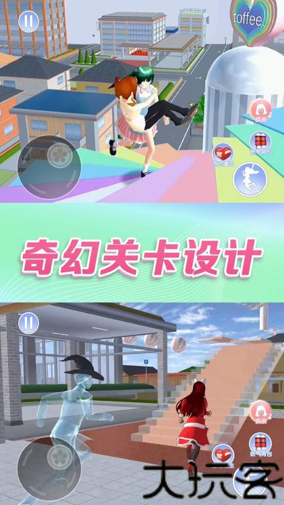 樱花校园模拟器情人节版