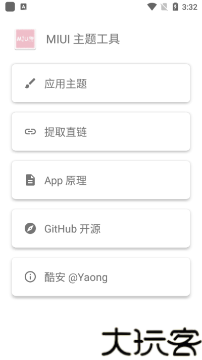 miui主题