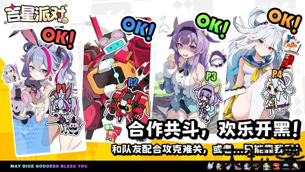 吉星派对