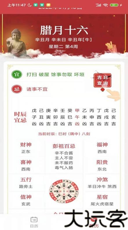 八卦万年历