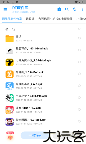 dt软件库安卓版v1.0.5