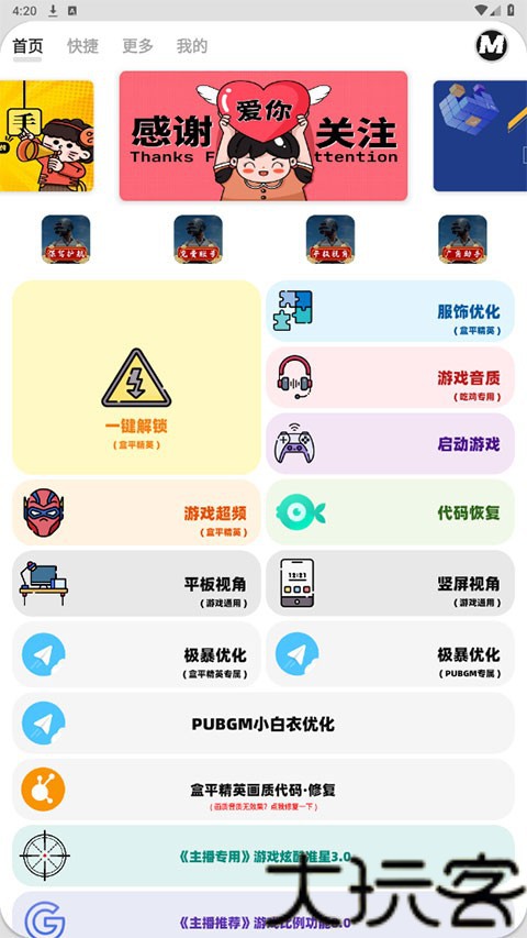 画质MxPro助手
