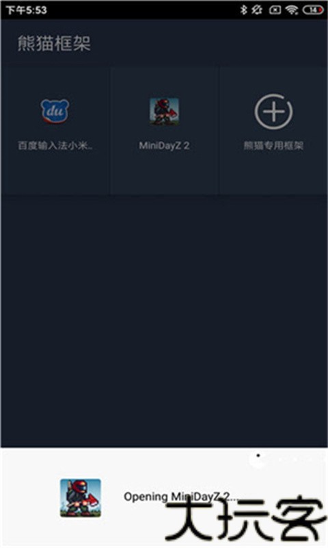 熊猫框架最新版