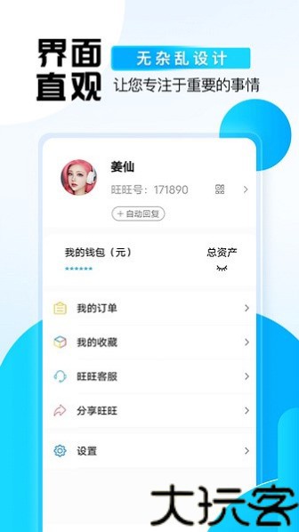 旺旺商聊安卓版