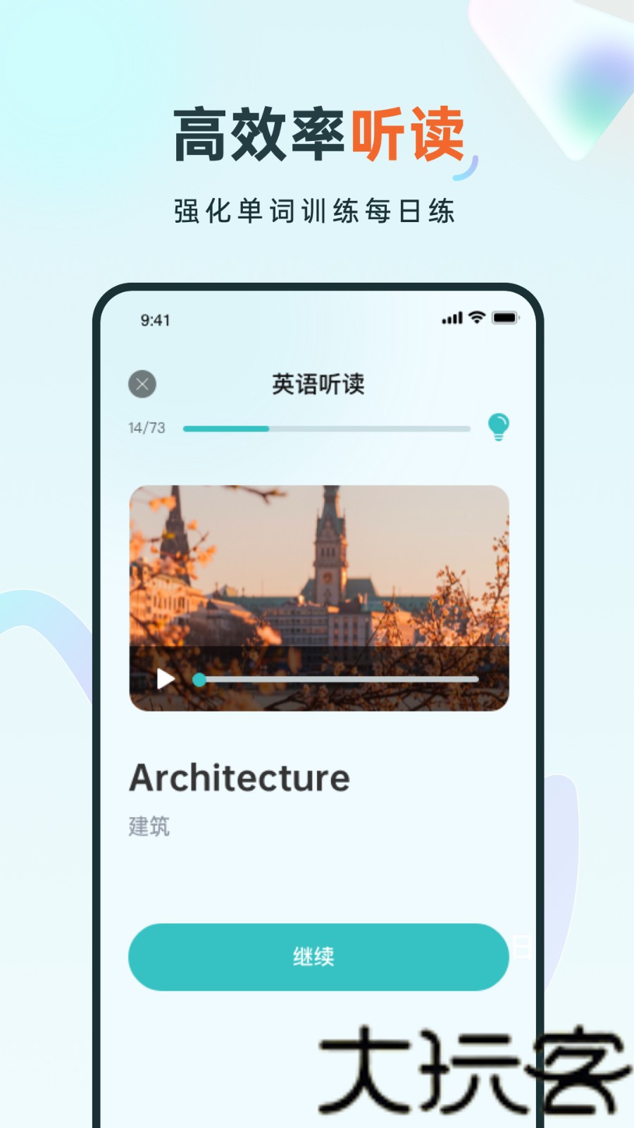 语言学习系统
