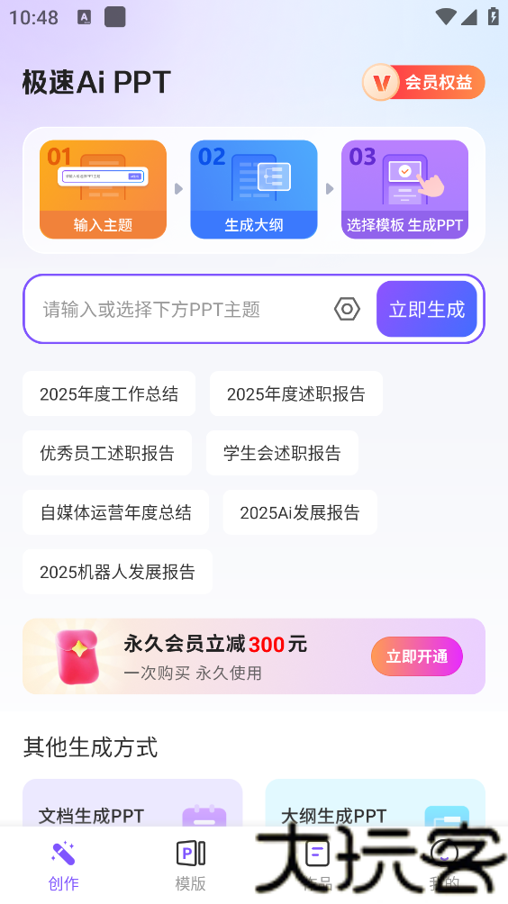 极速AiPPT