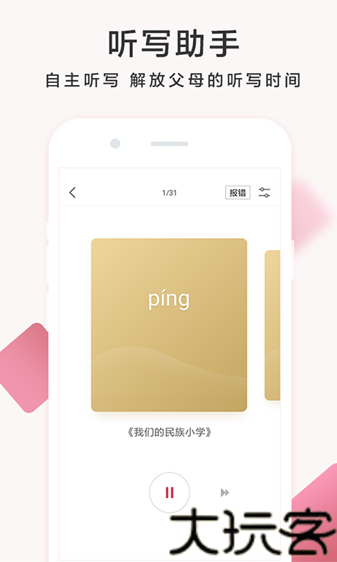 作业帮家长版