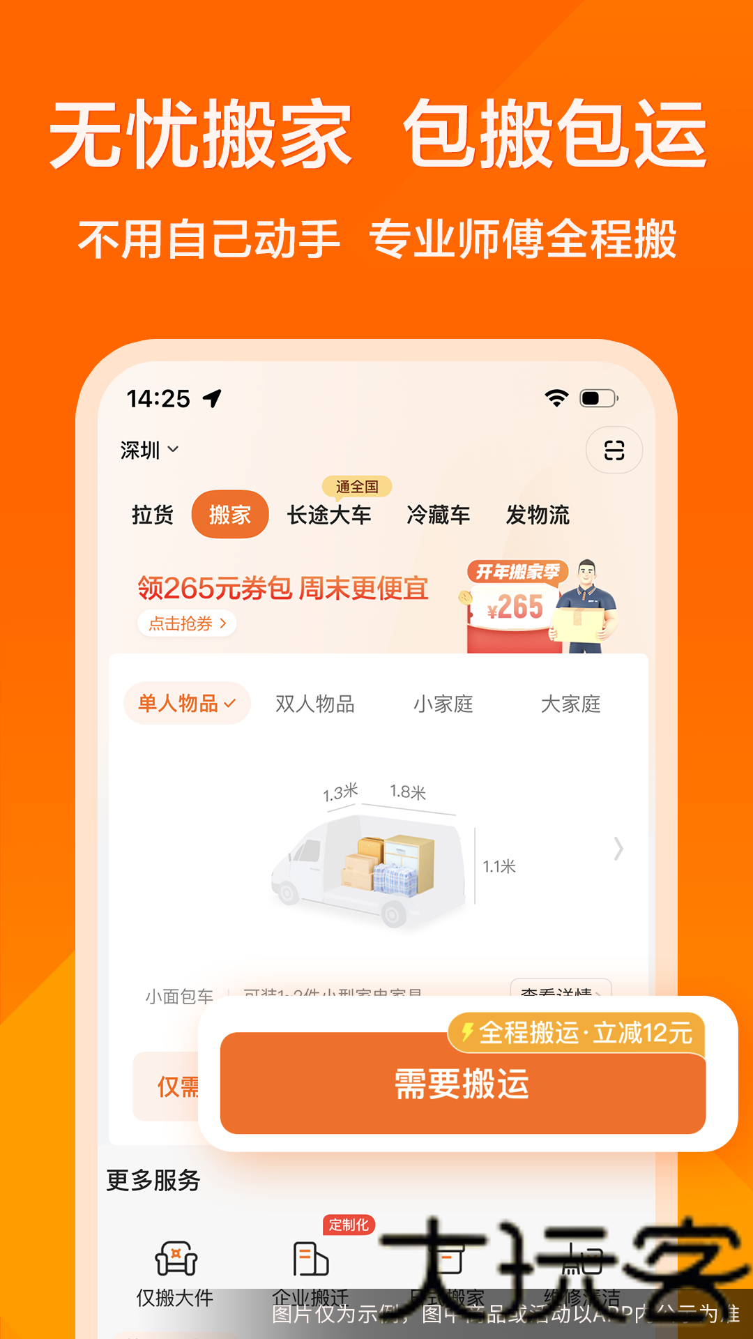 货拉拉