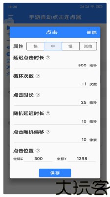 万能自动点击器连点器