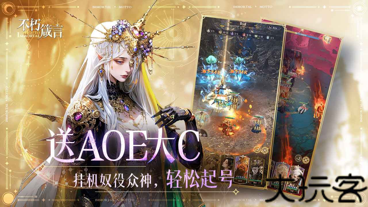 不朽箴言