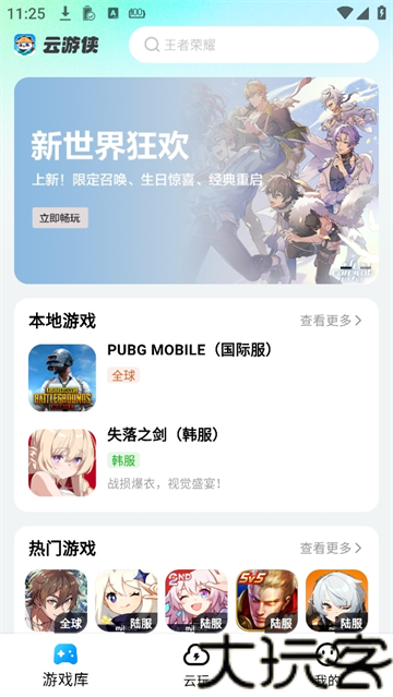 云游侠