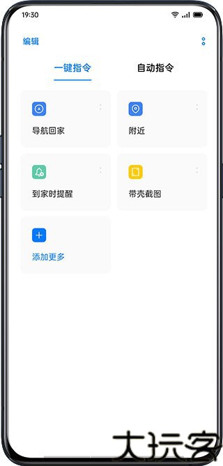小布指令OPPO版