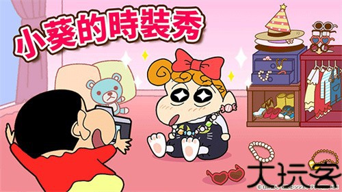 蜡笔小新之小帮手大作战