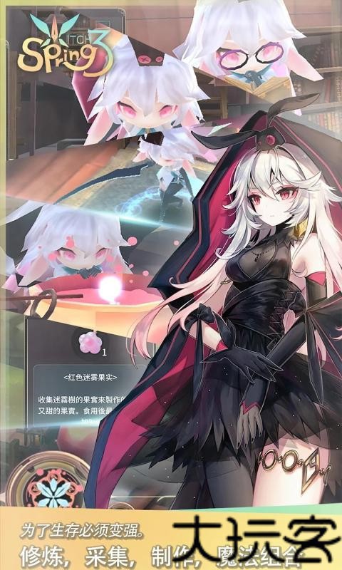 魔女之泉3