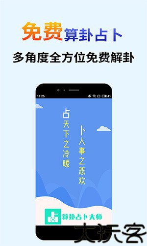 算卦占卜大师
