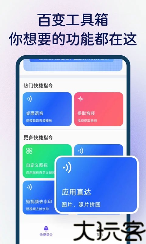 快捷指令库