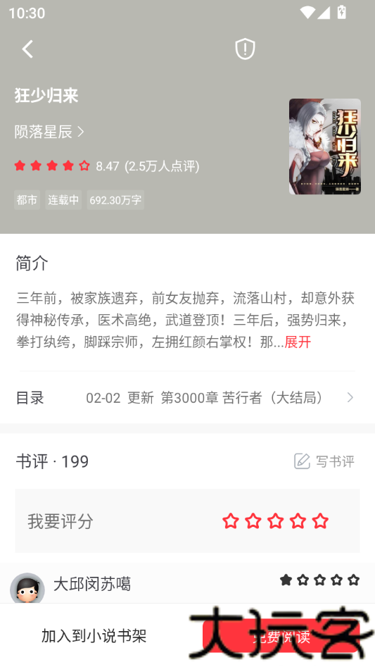 落叶楼阅读