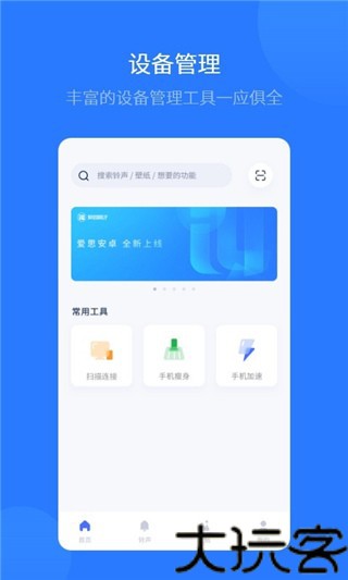 爱思助手全能版
