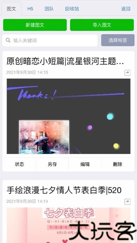 秀米编辑器最新版