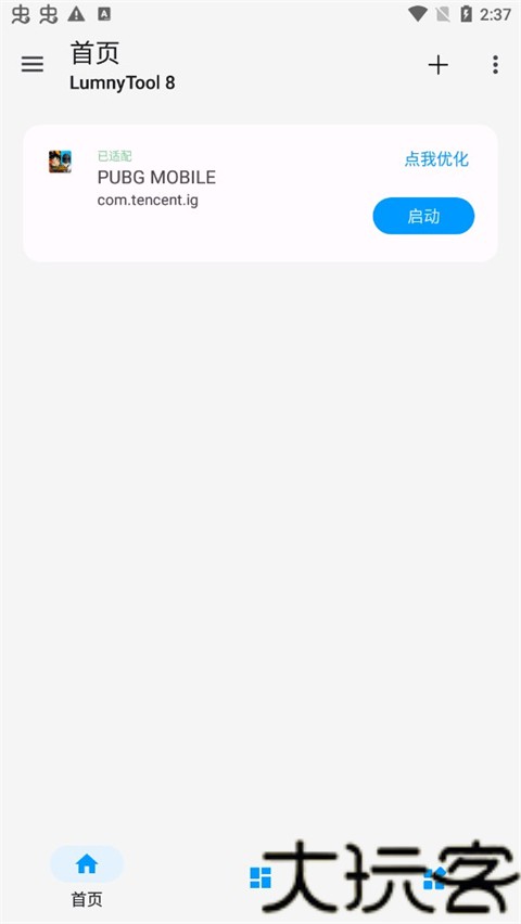 Lumnytool8.0最新版本